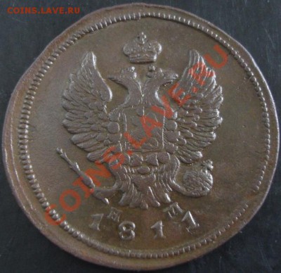 2 коп.1811 ем нм года до 22-00 03.11.13 года - DSC01422.JPG