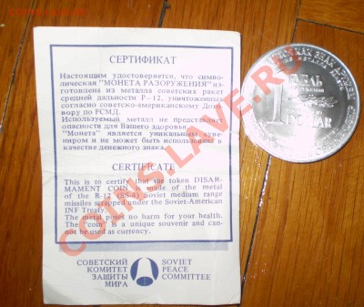РубльДоллар.Из металла ракет.До 31.10.13 в 22.00 - PA280935.JPG