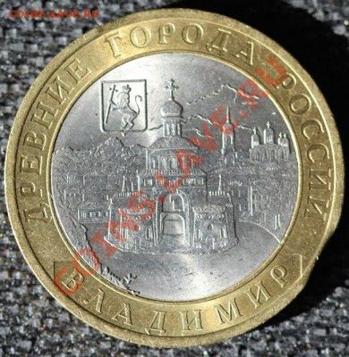 БРАК 10 рублей 2008 Владимир СПМД, ВЫКУС - IMG_0787-1