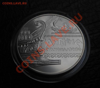 5Гривен-2012г Античне Судноплавство! До 02.11.2013г! - DSCN4062