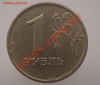 1 рубль 1998 года шт. 1.13 по Ю.К.? - CIMG0954.JPG