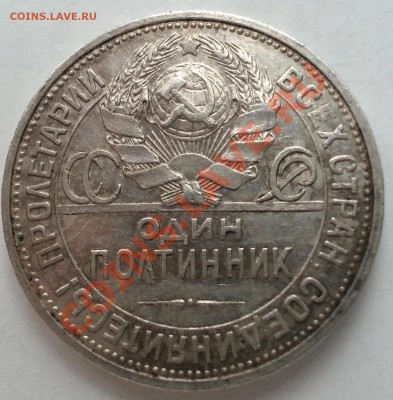 50 копеек 1924 ПЛ до 29.10.2013 22.00 - 2