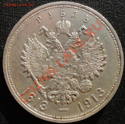 1 рубль 1913г. 300 ЛДР. До 31.10.2013г. 22-00 МСК. - 300 2.JPG