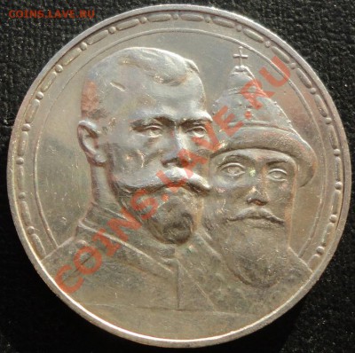 1 рубль 1913г. 300 ЛДР. До 31.10.2013г. 22-00 МСК. - 300 1.JPG
