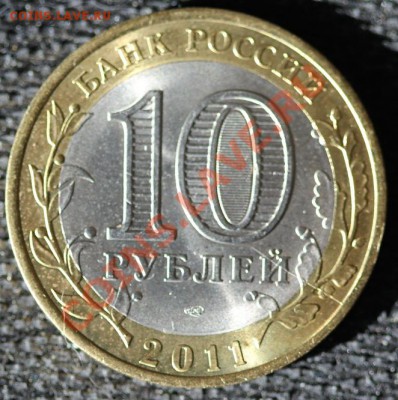 БРАК 10 руб 2011 Соликамск, Раскол - IMG_0762-1