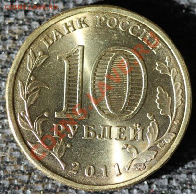 БРАК 10 руб 2011 Ржев, РАСКОЛ - IMG_0789-1