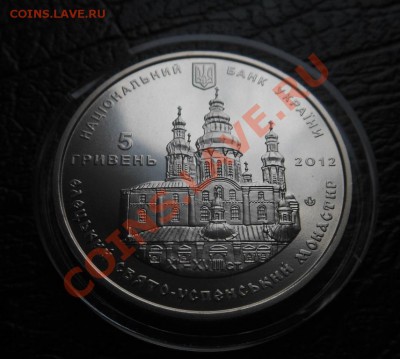 5Гривен Елецкий Свято-Успенский Монастырь! До  02.11.2013г! - DSCN4070