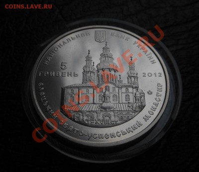 5Гривен Елецкий Свято-Успенский Монастырь! До  02.11.2013г! - DSCN4071