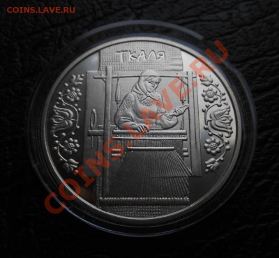 5Гривен-Ткачиха(2010г)! До 02.11.2013г! - DSCN4084