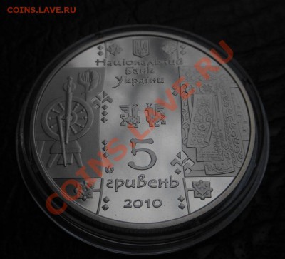 5Гривен-Ткачиха(2010г)! До 02.11.2013г! - DSCN4087