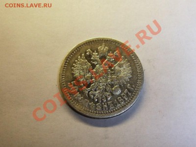 50 коп. 1897 г.(*) до 30.10-22.00 МСК. - 50 коп 1897-1.JPG