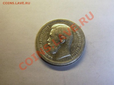 50 коп. 1897 г.(*) до 30.10-22.00 МСК. - 50 коп 1897-1 (2).JPG