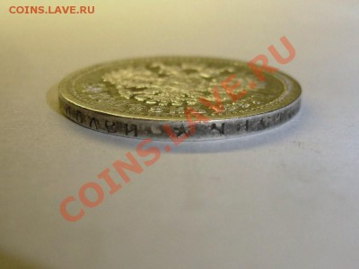 50 коп. 1897 г.(*) до 30.10-22.00 МСК. - 50 коп 1897-1 (3).JPG