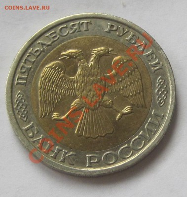 50 рублей 1992 год  ММД - 2
