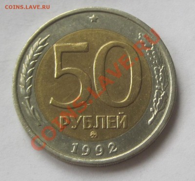 50 рублей 1992 год  ММД - 1