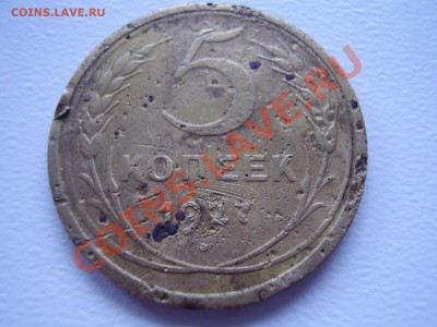 5 копеек 1927 до 3.11.13г. - PA040054.JPG