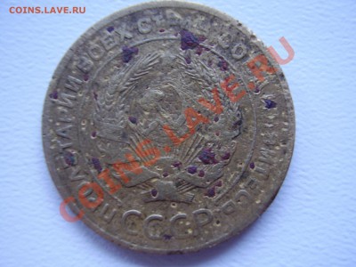 5 копеек 1927 до 3.11.13г. - PA040052.JPG