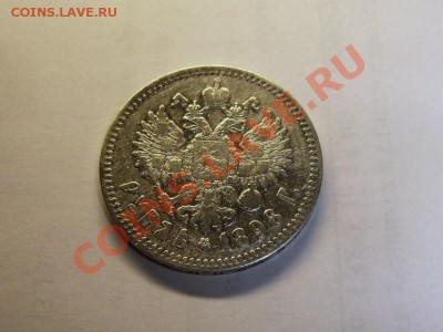 1 руб. 1898 г.(*) до 30.10-22.30 МСК. - Рубль 1898 -1.JPG