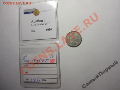 Украдена монета 10 копеек 1845 СПБ КБ с Синконы - 10 845