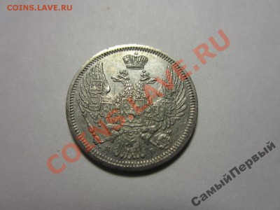 Украдена монета 10 копеек 1845 СПБ КБ с Синконы - 10 5
