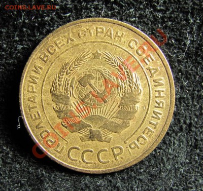 5 копеек 1934 - IMG_3327.JPG