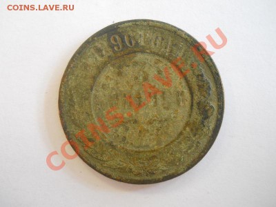 3 Копейки 1896 Года (СПБ). Окончание в 22.00, 31.10.13г. - 9.JPG