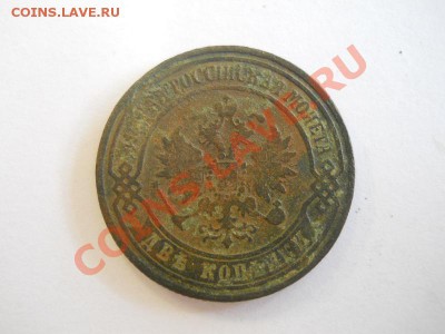 2 Копейки 1872 Года (ЕМ). Окончание в 22.00, 31.10.13г. - 16.JPG