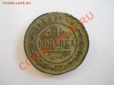 1 Копейка 1909 Года (СПБ). Окончание в 22.00, 31.10.13г. - 28.JPG