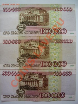100000руб. 1995г. 3шт. до 03.11.2013. - PA040058.JPG