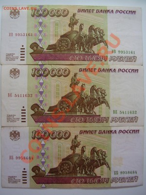 100000руб. 1995г. 3шт. до 03.11.2013. - PA040055.JPG