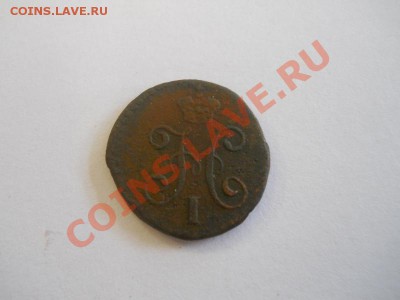 4 Копейки Серебромъ 1845 (СМ). Окончание в 22.00, 31.10. - 39.JPG