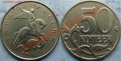 50 копеек 2007г.ММД шт.4.11А и 4.12А по спец каталогу А.С. ? - P1180367.JPG
