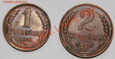 Набор 1, 2, 3, 5 копеек 1924 местами красные оценка - IMG_5999.JPG