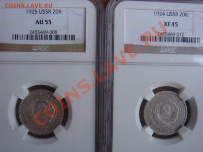 20 Копеек 1924 1925 NGC до 03 ноября в 22-00 по Москве - DSC07869.JPG