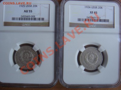 20 Копеек 1924 1925 NGC до 03 ноября в 22-00 по Москве - DSC07868.JPG