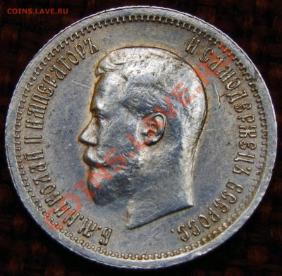 Оценка 25 копек,1896 1 рубль1912, 1 рубль 1896** - IMGP0117_отредактировано-1
