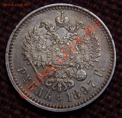 Оценка 25 копек,1896 1 рубль1912, 1 рубль 1896** - IMGP0198_отредактировано-2