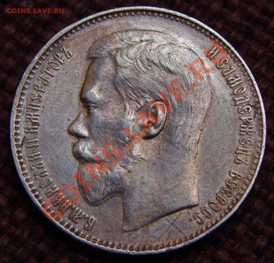 Оценка 25 копек,1896 1 рубль1912, 1 рубль 1896** - IMGP0199_отредактировано-2