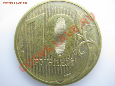 10р.2009г.шт.1.1В;2011г-4разновида.;2012г.шт.2.3? - IMG_0066.JPG