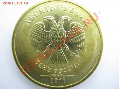 10р.2009г.шт.1.1В;2011г-4разновида.;2012г.шт.2.3? - IMG_0077.JPG