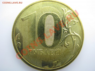 10р.2009г.шт.1.1В;2011г-4разновида.;2012г.шт.2.3? - IMG_0078.JPG