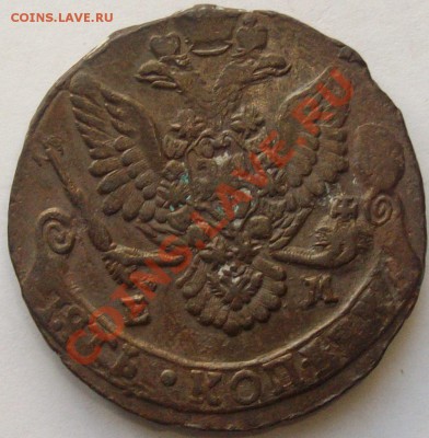 5 коп.1784 ЕМ. до 01.11.13г. - IMGP6208.JPG