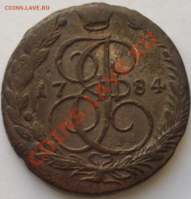 5 коп.1784 ЕМ. до 01.11.13г. - IMGP6207.JPG