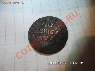 полушка 1704 года - SAM_2124.JPG