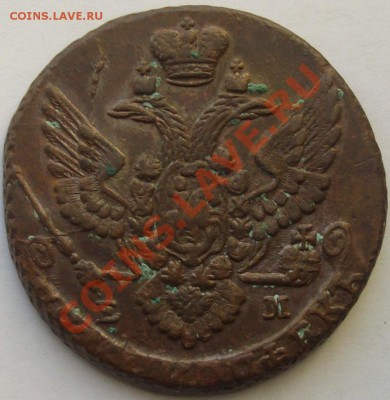 5 коп. 1792 ЕМ. до 01.11.13г. - IMGP6204.JPG
