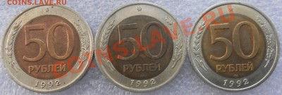 50 рублей 1992. лмд - 50руб 006.JPG