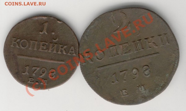 2к.и 1к.1798г. - 7