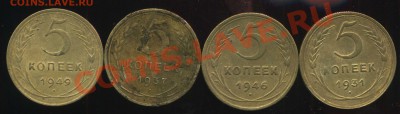 5 копеек 1931-49г до 02.11.2013г 22.00мск - img227