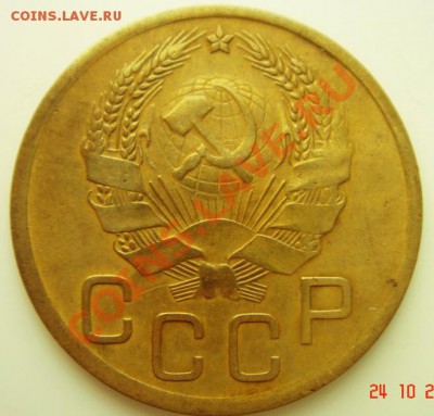 3 копейки 1935(н)__30.10.13__22.00 - DSC01973.JPG
