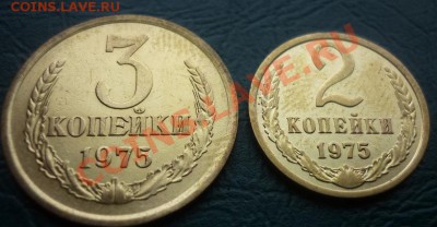 2,3 копейки 1975 хорошие - 3 2 к 75 1.JPG